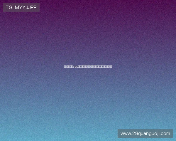 下载一号娱乐app畅享世界杯精彩赛事直播与最新赛事资讯全方位覆盖 下载一号娱乐app畅享世界杯精彩赛事直播与最新赛事资讯全方位覆盖