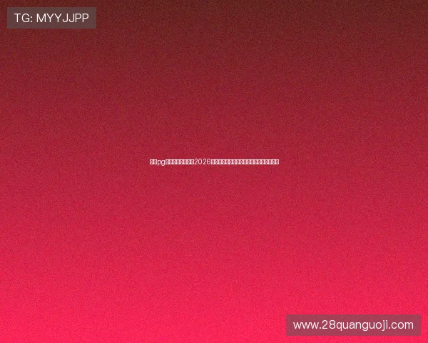 南宫pg娱乐电子网站关注2026世界杯足球赛球员状态与伤病情况最新报道 南宫pg娱乐电子网站关注2026世界杯足球赛球员状态与伤病情况最新报道